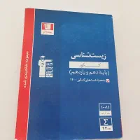 کتاب تست زیست قلم چی