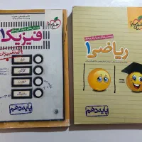کتاب کار ریاضی و فیزیک