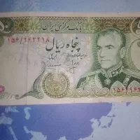 اسکناس شاهشاهی