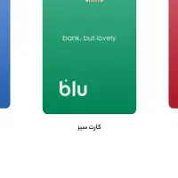 ثبت نام رایگان بلو کارت با هدیه