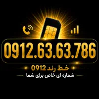 0912.63.63.786