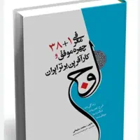 کتاب اوج اثر محمد سلیمانی