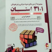 کتاب ۳۱ استان پایه نهم به دهم