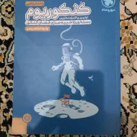 پاسخنامه کنکوریوم رشته ریاضی