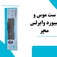 فروش ویژه انواع کیبورد نو و آکبند