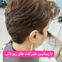 آموزش هیرکات (کوتاهی)