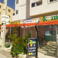 شراکت در رستوران بیرون بر فعال
