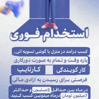 استخدام فوری