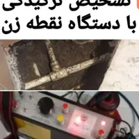 نشت یابی تصویری رفع بدون کندن100تضمینی لوله بازکنی