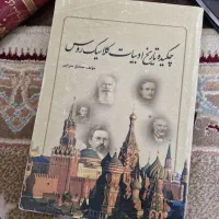 کتاب زبان روسی