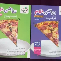 کتاب ریاضی نهم تیزهوشان و مدرسه