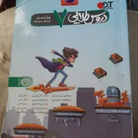 دروس طلایی هفتم