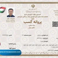 ثبت شرکت و برند و تعیین صلاحیت و انواع تغییرات