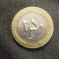 سکه‌بیست‌پنج‌تومانی‌ده80