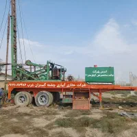 حفاری چاه عمیق،پمپ شناور،بازوبست،چاه اب تعمیرات