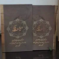 دیوان حافظ