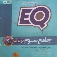 کتاب جامع سوم و ریاضی سوم و دیکته ی شب سوم