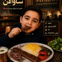 شاطر جگرکی برای نان تنوری