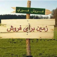 زمین-ساختمانی
