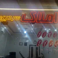 سردرود-مطهری-مغازه-بهداشتی-70-متری