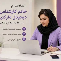 استخدام خانم خلاق و مسلط به فضای مجازی
