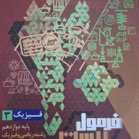 کتاب گاج دوازدهم فیزیک