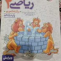 ریاضی چهار گزینه ای یازدهم تجربی