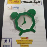 نمونه سوالات شبیه ساز نهایی انگلیسی دوازدهم