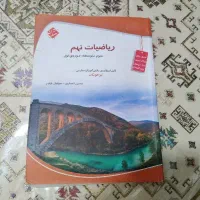 ریاضیات نهم مبتکران