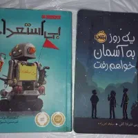 کتاب داستان نوجوان