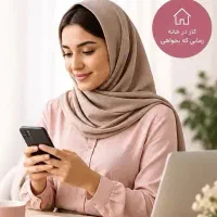 درآمدمیلیونی برای بانوان بالای ۲۰سال