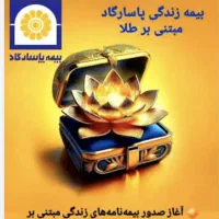 بیمه بازنشستگی ۱۰ تا ۱۵ سال