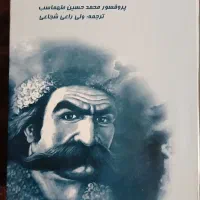کتاب حماسه کور اوغلو