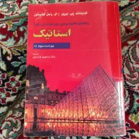 استاتیک