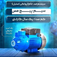 فروش پمپ ابکش خانگی با نصب رایگان|سایر لوازم برقی|جهرم, |دیوار