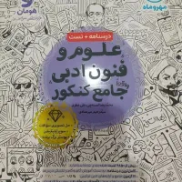 کتاب تست کنکور انسانی، ویژه ۱۴۰۵