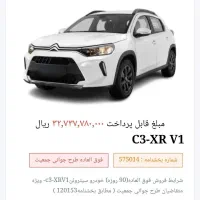 فروش فوری حواله سیتروین .c3.xr زیر قیمت همه