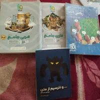 کتاب کنکور و امتحان نهایی