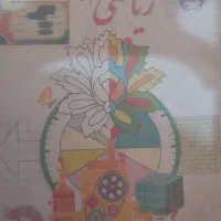 کتاب سوم دبستان