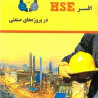 جذب افسر HSE ایمنی جهت پروژه عمرانی