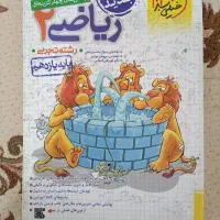 کتاب ریاضی