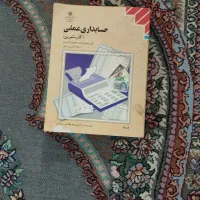 کتاب حساب داری عملی