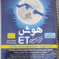 کتاب تیزهوشان