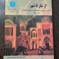 کتاب از شار تا شهر