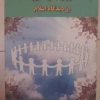 اصول و مبانی مدیریت از دیدگاه اسلام