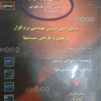 کتاب مهندسی نرم افزار