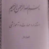 کتاب تخصصی و عمومی پایه دوازدهم (کارودانش)