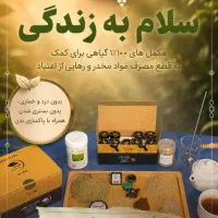 سلام به زندگی ( فرادرمان )