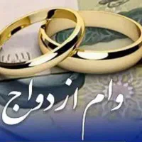 به یک نفر ضامن وام ازدواج نیازمندیم