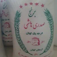 برنج هاشمی درجه یک